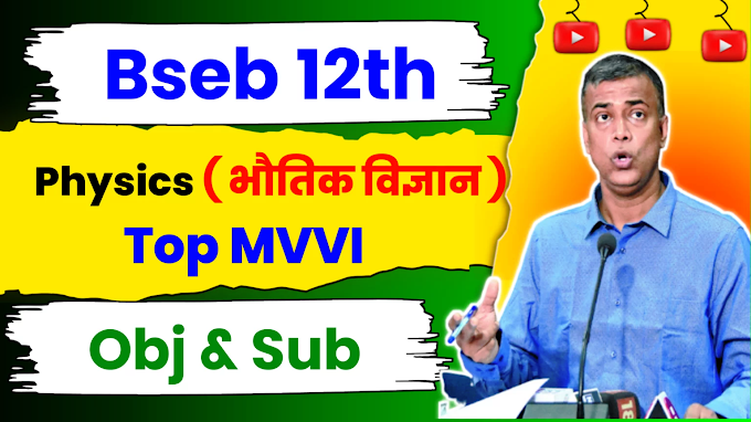 Physics  Objective & Subjective Question 2024