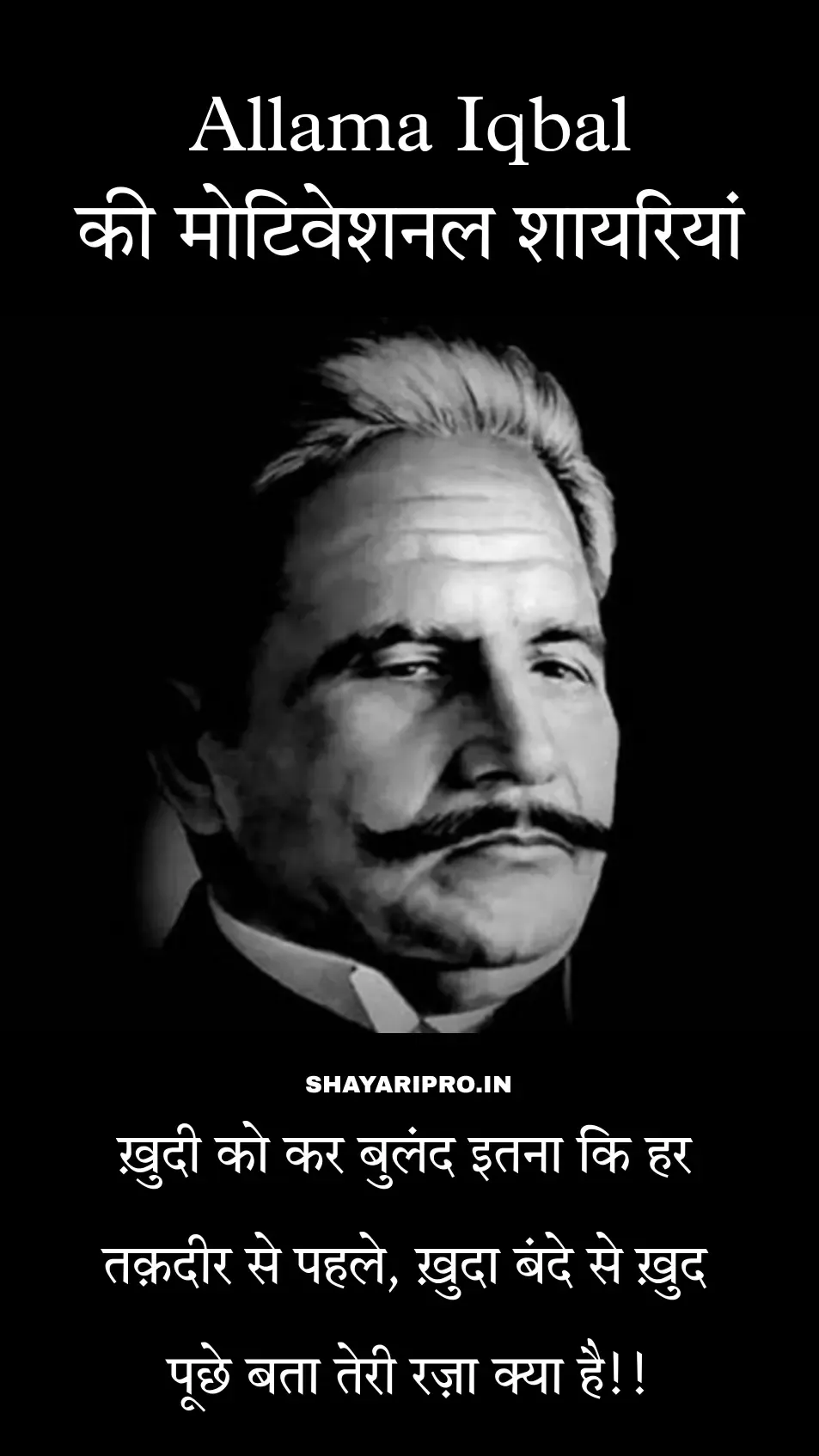 Allama Iqbal Motivational Shayari in Hindi