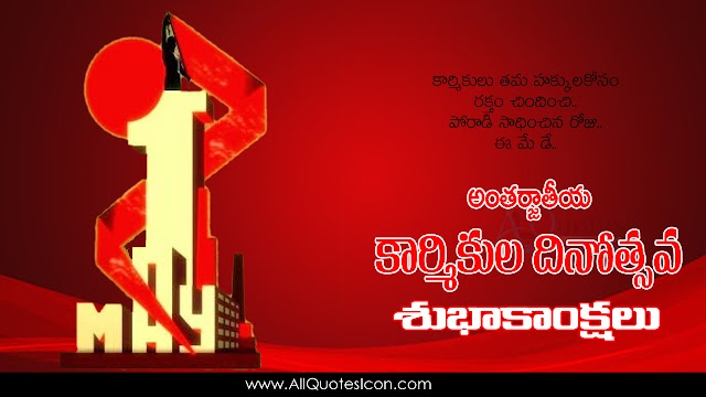 Top 2020 1st May Labour Day Greetings Telugu Karmikula Dinostavam Wishes Telugu Quotes Free Download