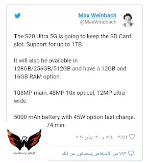 هاتف سامسونج Galaxy S20 Ultra 