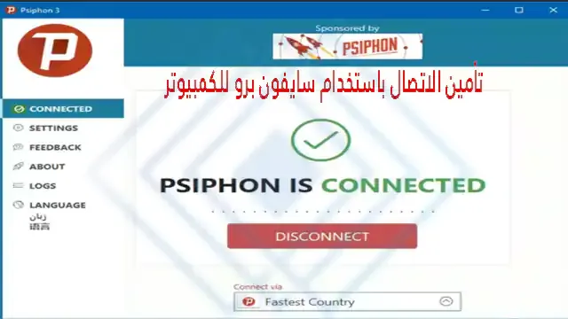 download psiphon pro pc 2024 for free