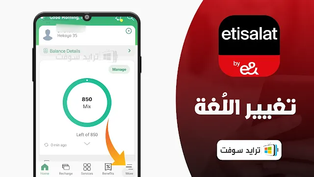 تحميل برنامج ماى اتصالات