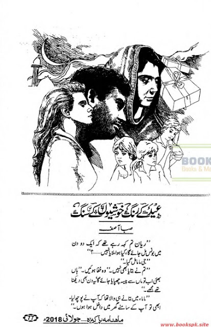 Eid ke rung khushion ke sung novel pdf by Saba Asif