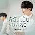 NuNew - Be Yours (ให้ฉันเป็นของเธอ) OST Cutie Pie Series