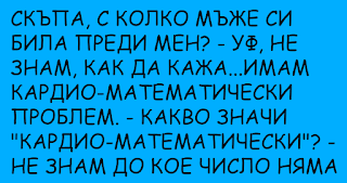 вицове за жени, дечица, лафове и бисери, мръсни вицове, смешни вицове, смешни вицове за деца, смешни картинки