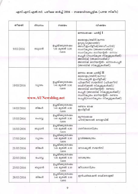 Kerala SSLC Exam March 2016 Full Time Table