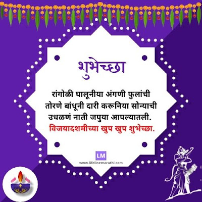 Dasryachya Hardik Shubhechha In Marathi with Image,विजयादशमीच्या हार्दिक शुभेच्छा, Vijayadasami Chya Hardik Shubhechha In Marathi