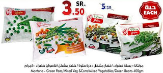 خضار مجمدة Frozen Vegetables