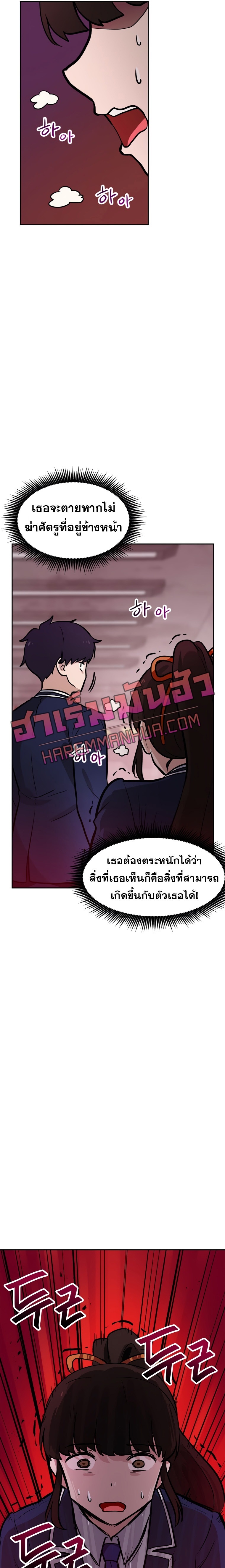 My Luck is Max Level ตอนที่ 44