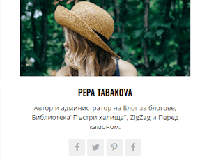 За автора със социални бутони в Blogger 