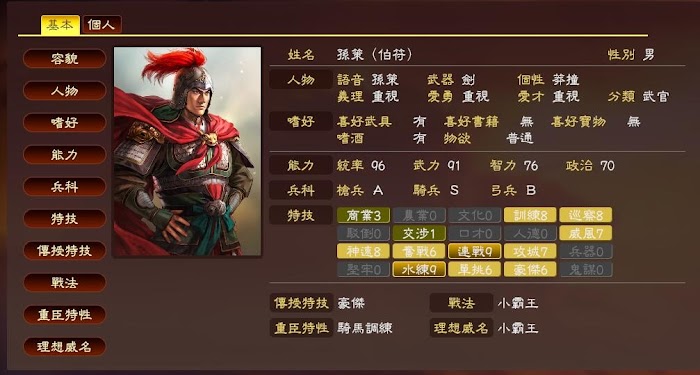 三國志13 威力加強版英傑傳攻略 11pyy