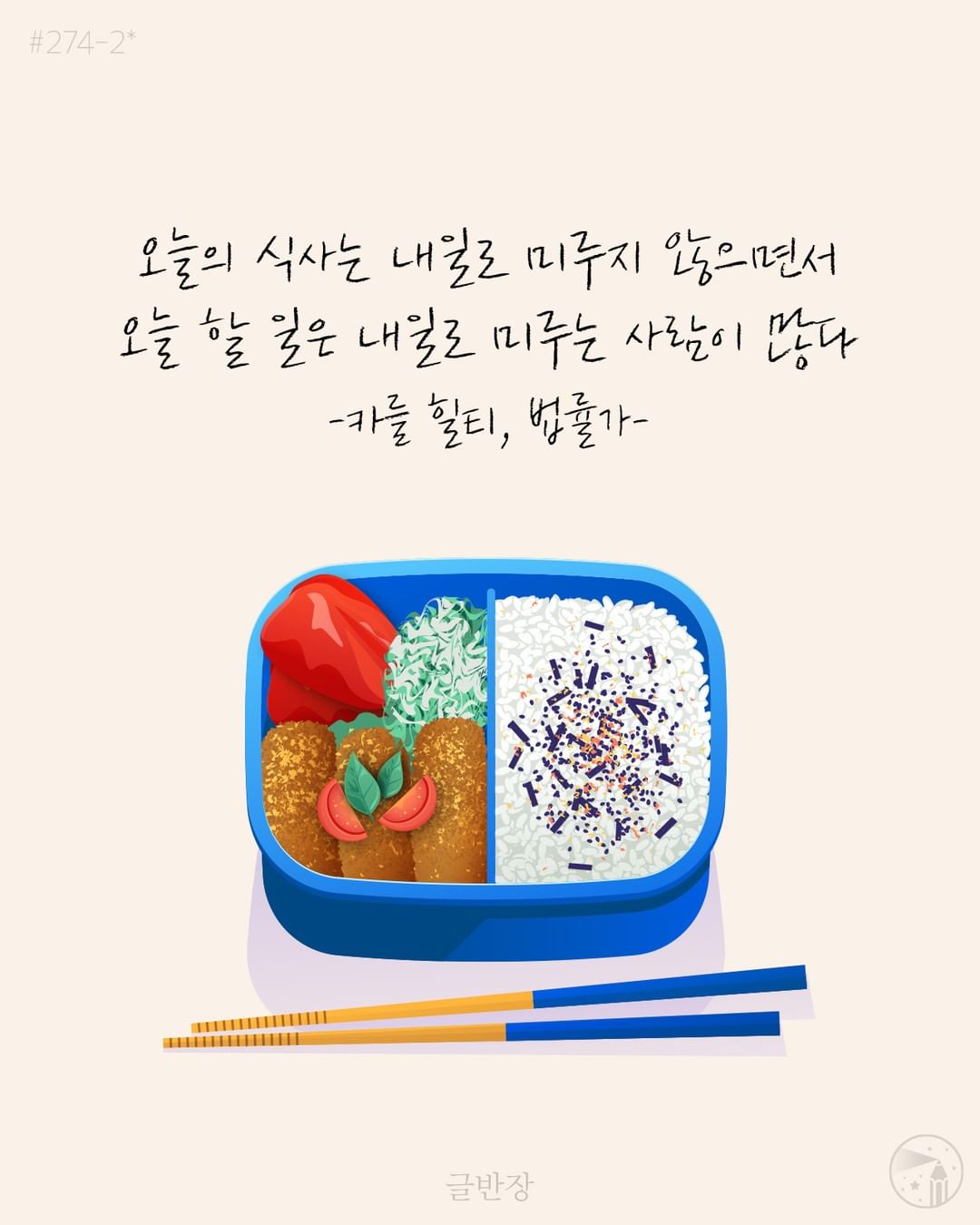 오늘 할 일은 내일로 미루는 사람이 많다 - 카를 힐티(Carl Hilty), 법률가