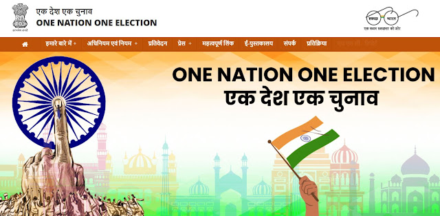 ONE NATION ONE ELECTION | ಭಾರತದಲ್ಲಿ ಏಕಕಾಲಿನ ಚುನಾವಣೆಗಳನ್ನು ನಡೆಸಲು ಉನ್ನತ ಮಟ್ಟದ ಸಮಿತಿಯ ಶಿಫಾರಸ್ಸು