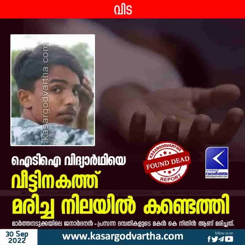 ITI student found dead, News,Top-Headlines,Dead,Kasaragod,Student,Kerala, Found dead.