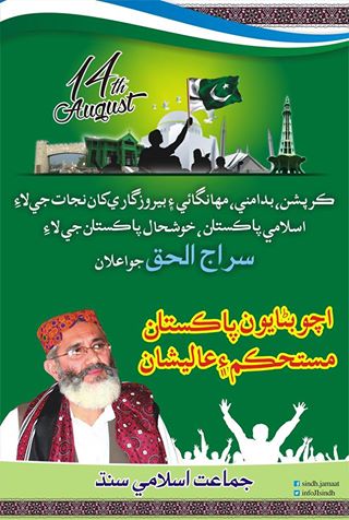Jamat Islami  Announced to Celebrate Independence Day with Full Zeal 