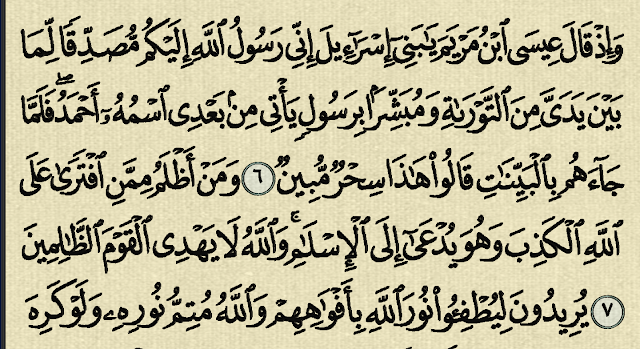 شرح, وتفسير, سورة الصف, surah As-Saff,