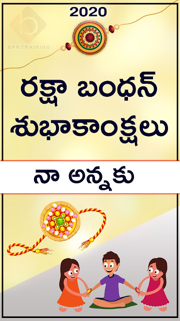 raksha bandhan wishes in telugu 2020