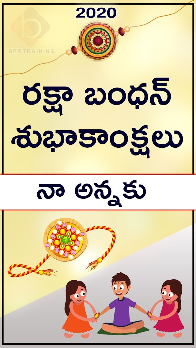 raksha bandhan wishes in telugu 2020