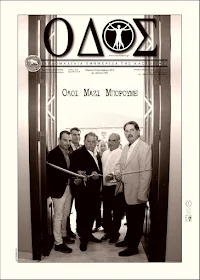 ODOS | newspaper of Kastoria