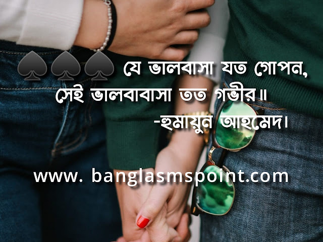 Bengali Love SMS Shayari