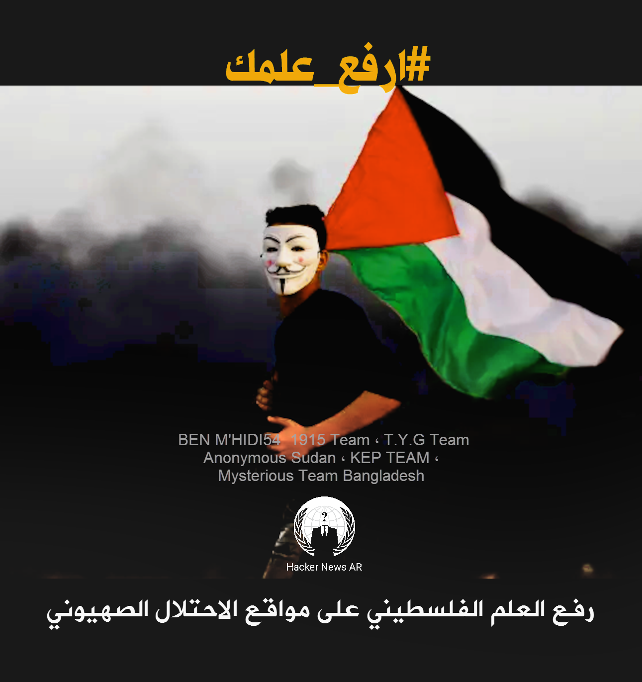 رفع العلم الفلسطيني عاليًا على مواقع الاحتلال الصهيوني