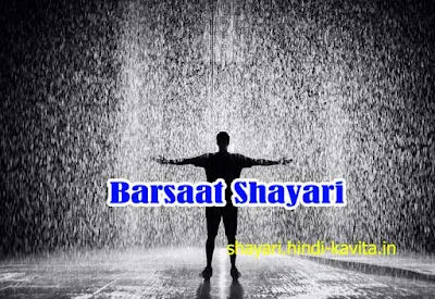 barsat-shayari