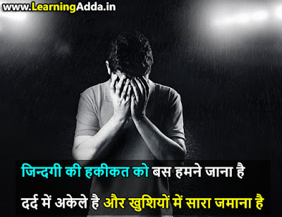 Life Depression Quotes In Hindi