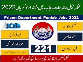 Prison Department Punjab Jobs 2022