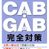 結果を得る CAB・GAB完全対策［2013年度版］ (就活ネットワークの就職試験完全対策 4) オーディオブック