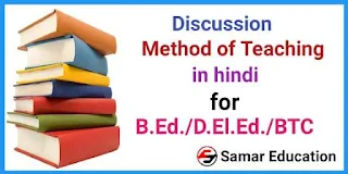 Discussion Method of Teaching in hindi