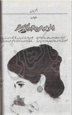 Pehlu main mere eid ka chand by Anum Khan pdf