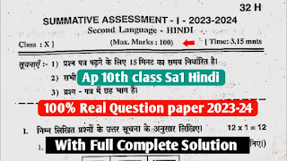 Ap Class 10th hindi sa1 Question paper 2023