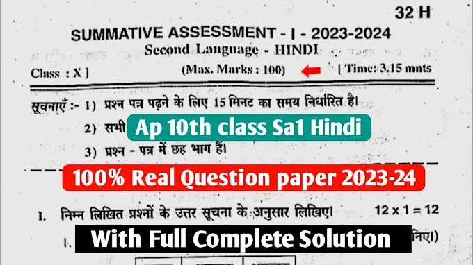 10th Class hindi SA1 Question paper 2023 (airfindia.com)