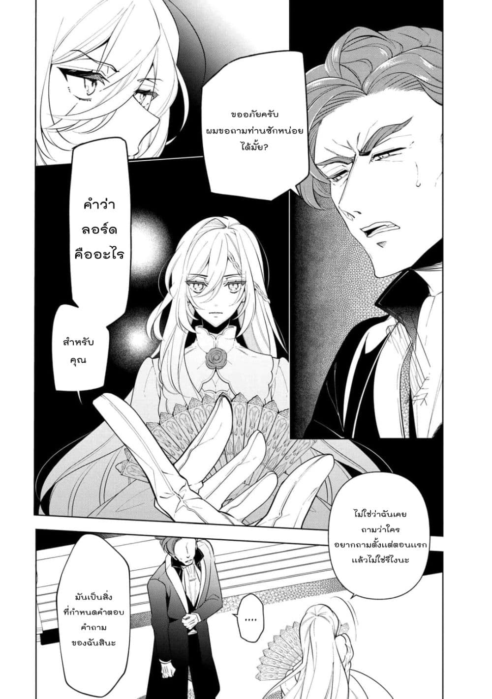 Koushaku reijou no tashinami - หน้า 19