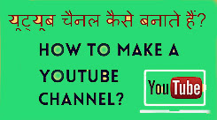 How to Make a YouTube Channel Step By Step 
