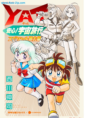 YAT安心！宇宙旅行 第01-08巻 [YAT anshin uchu ryoko Vol 01-08]