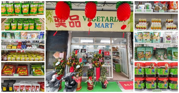 台中大里奕品素食超商多種餅乾零食、泡麵拌醬，素食美食好去處