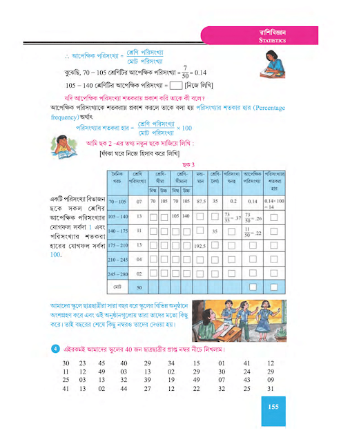 রাশিবিজ্ঞান - একাদশ অধ্যায় - WB Class 9 Math suggestion 2023 Part 5