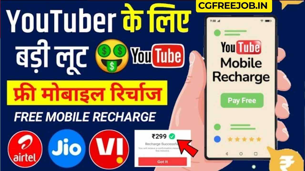 Sarkari Fund .com – Free Mobile Recharge: Fake Or Real? Review