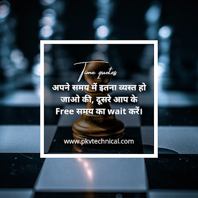 (Motivational time quotes with time quotes images,photo, Insperational time quotes in hindi )