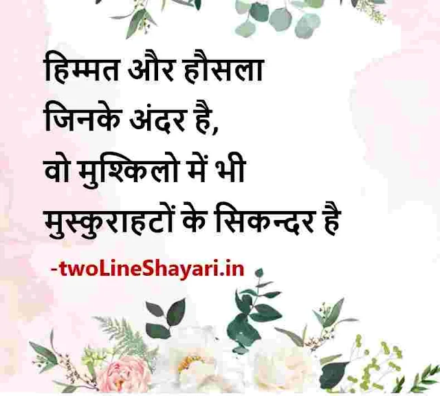 motivational 2 line shayari image, motivational 2 line shayari photo download, motivational 2 line shayari photos