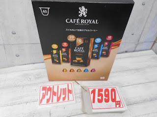 アウトレット　カフェロイヤル　カプセルコーヒー　１５９０円