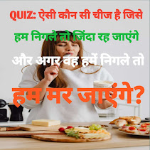 General Knowledge Quiz,Current Affairs,बताएं वह क्या है, जो औरत के आगे और गाय के पीछे होता है?,hindi paheliyan,haindi paheli