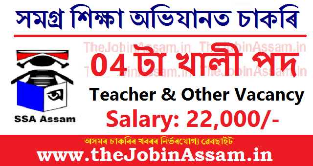 SSA Kamrup Metro Recruitment 2022 - 07 Teacher & Other Vacancy