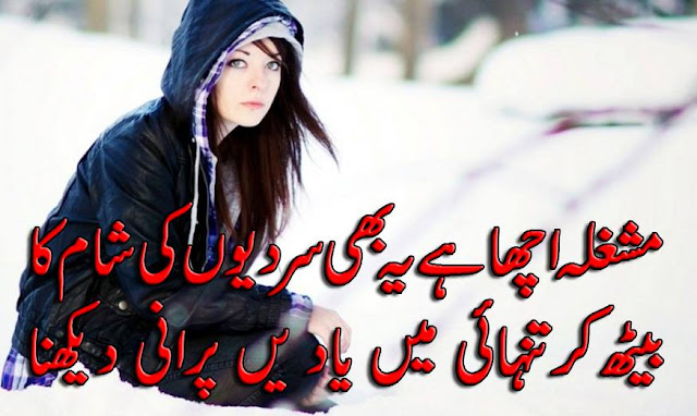 Urdu Poetry Love