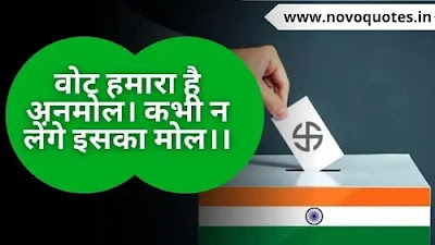 Election Quotes in Hindi