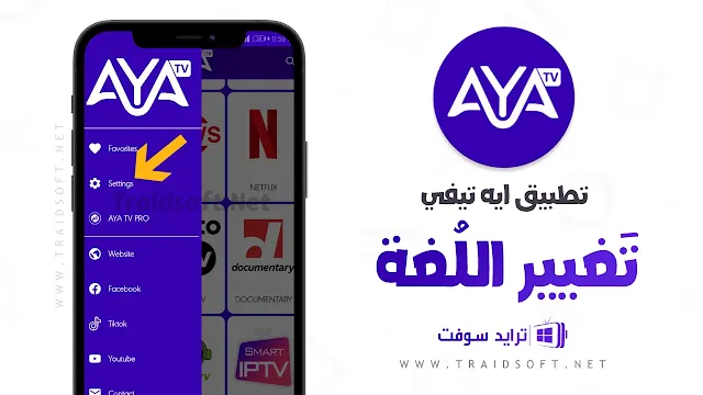تحميل برنامج Aya TV بدون مشغل