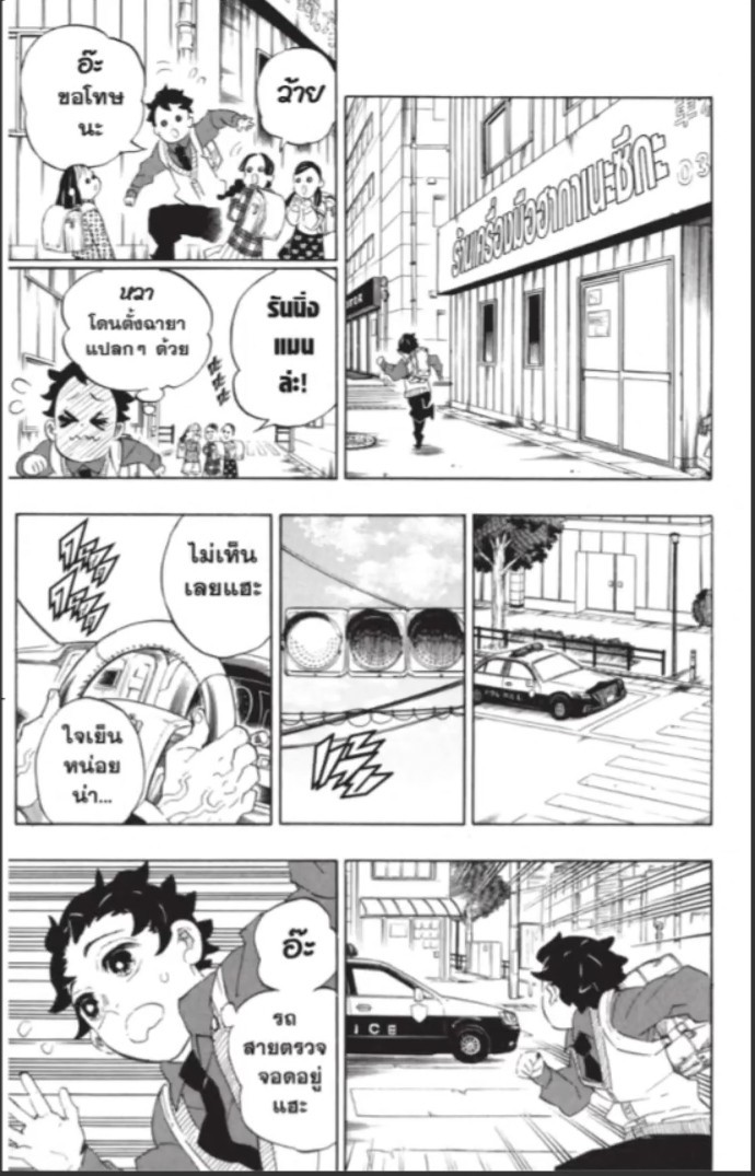 Kimetsu no Yaiba - หน้า 22