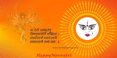 ndurga_matra_shlok_navratri