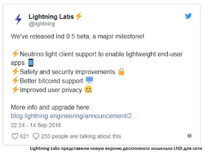 Lightning Labs представили новую версию десктопного кошелька LND для сети биткоина